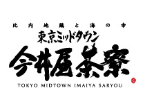Tokyo Midtown Imaiyasaryou