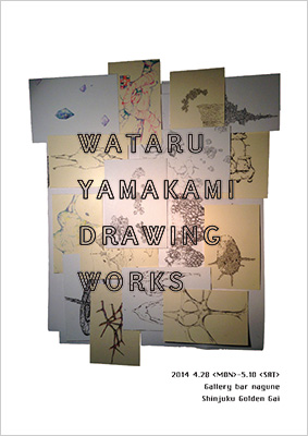 【アートコンペ受賞者】山上渡さんが新宿ゴールデン街で個展を開催されます。