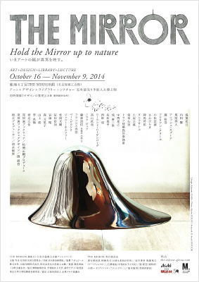 【アートコンペ受賞者】小松宏誠さん・山上渡さん・渡辺元佳さんが、銀座で開催中の期間限定アートセミナー「THE MIRROR」展に出展しています。