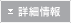 お店の詳細情報