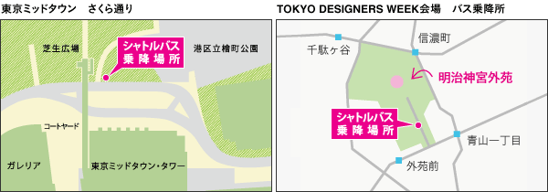 乗降場所 | 東京ミッドタウン さくら通り / TOKYO DESIGNERS WEEK会場 バス乗降所