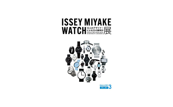 Exhibition ISSEY MIYAKE WATCH 25 WATCHES BY 12 DESIGNERS