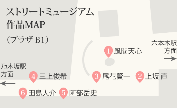 ストリートミュージアム 作品MAP（プラザB1）
