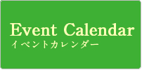 �C�x���g�J�����_�[