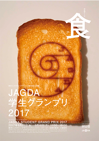 東京ミッドタウン・デザインハブ・キッズウィーク2017