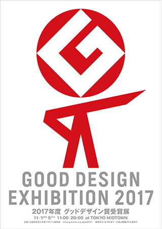 GOOD DESIGN EXHIBITION 2017