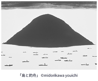 「島と釣舟」 ©midorikawa youichi