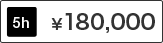Room1とRoom2、Room3とRoom4 5時間 料金180,000円