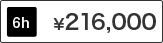 Room1とRoom2、Room3とRoom4 6時間 料金216,000円