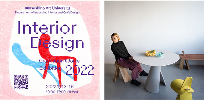 【デザインコンペ受賞者】柳澤星良さんが武蔵野美術大学の卒業制作展に出展
