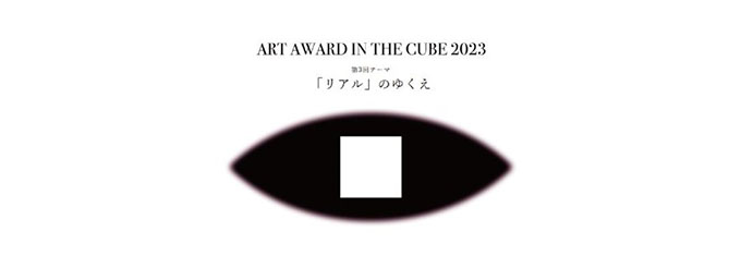 【アートコンペ受賞者】古屋崇久さんがAAIC2023に入選