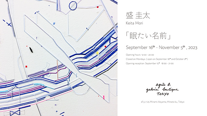 【アートコンペ受賞者】盛圭太さんが個展「眠たい名前」を開催