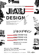 東京ミッドタウン・デザインハブ第98回企画展「ジカツデザイン」