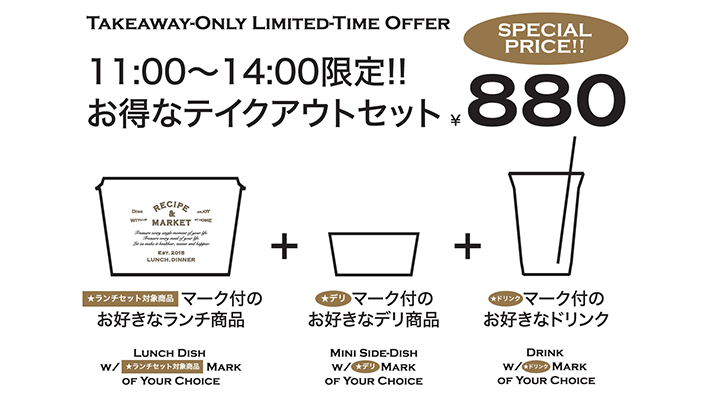 【テイクアウト限定】大変お得なランチセットがスタート!