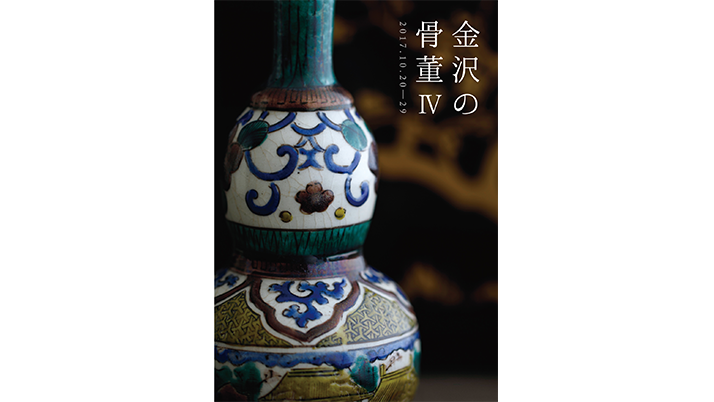 SAKE SHOP 福光屋 企画展のご案内