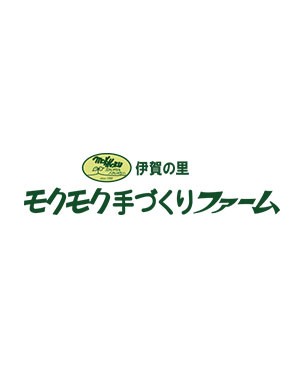 伊賀の里モクモク手づくりファーム