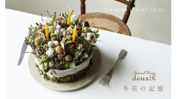 deuxR 冬花の記憶