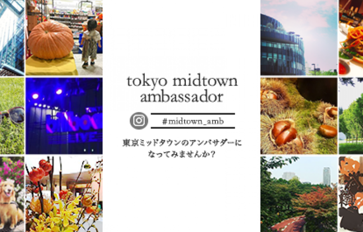 東京ミッドタウン
