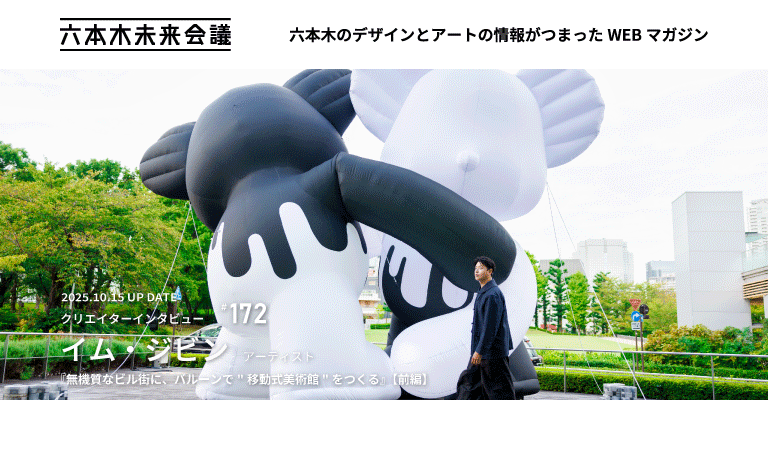 クリエイターインタビュー