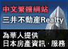 三井不動產Realty - 日本房地產買賣,請選擇連續25年蟬聯全日本買賣仲介交易件數No.1