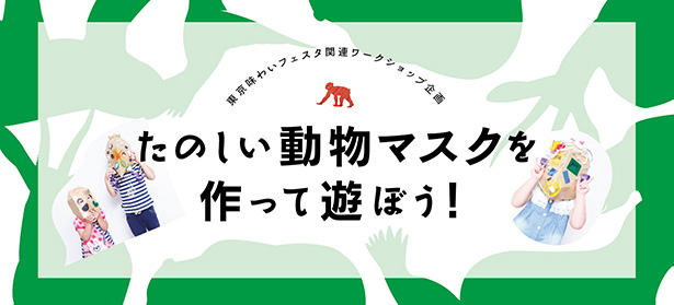 【アートコンペ受賞者】渡辺元佳さんが日比谷でワークショップを開催します。