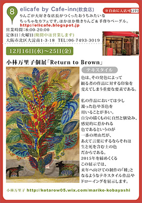 【アートコンペ受賞者】小林万里子さんが大阪で個展・展示をしています。