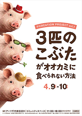 【デザインコンペ受賞者】海福恒太さんが3331 Arts Chiyodaで作品を展示します。