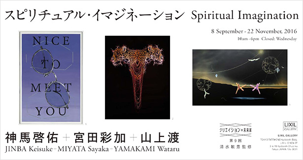 【アートコンペ受賞者】山上渡さんが京橋のLIXILギャラリーでの展覧会に参加しています。
