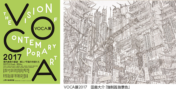 【アートコンペ受賞者】2015年グランプリ田島大介さんが「VOCA展」（上野の森美術館）に出展します。