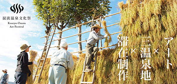 【アートコンペ受賞者】木村恒介さんが熱海で開催されている「混流温泉文化祭」に出展されています。