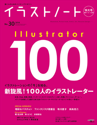 【アートコンペ受賞者】赤嶺智也さんが『イラストノート』に紹介されました。
