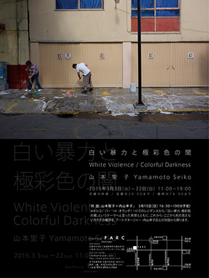 【アートコンペ受賞者】山本聖子さんが京都のギャラリーPARCにて個展を開催します。