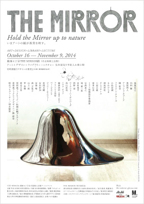 【清水敏男】アートコンペ審査員の清水敏男さんが総合プロデューサーを務める期間限定アートセミナー「THE MIRROR」がこの秋、銀座で開催されます。