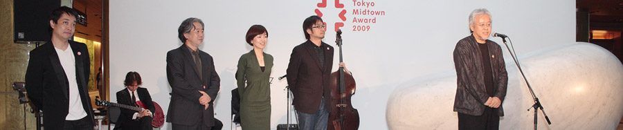 Tokyo Midtown Award 2009 結果発表