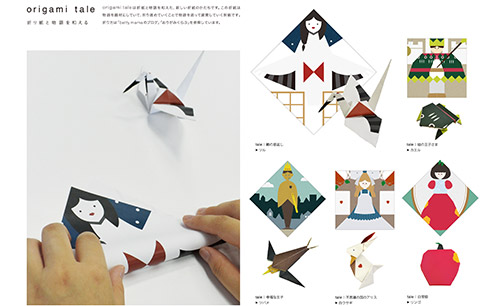 ORIGAMI TALEの応募シート