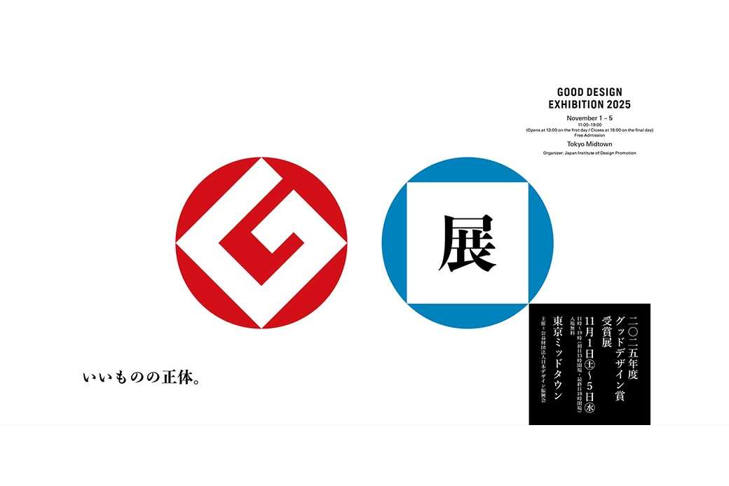 GOOD DESIGN EXHIBITION 2025の画像