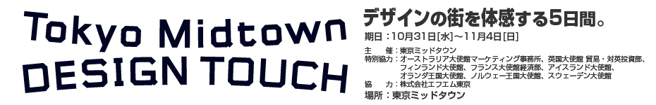 Tokyo Midtown Design Touch