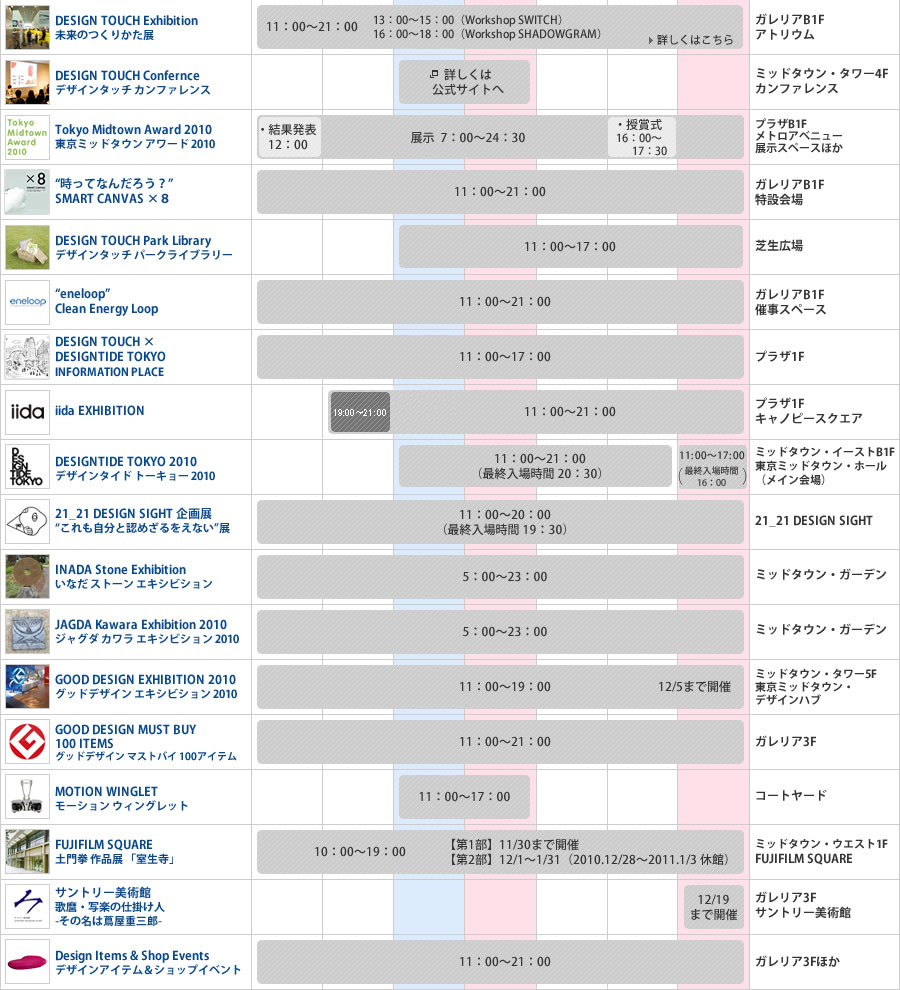 スケジュール