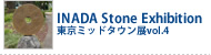 INADA STONE EXHIBITION