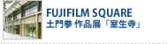 FUJIFILM SQUARE