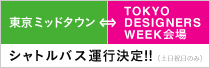 シャトルバス運行決定!!