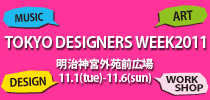 TOKYO DESIGNERS WEEK 2011 - 明治神宮外苑前広場 11.1(tue)-11.6(sun)