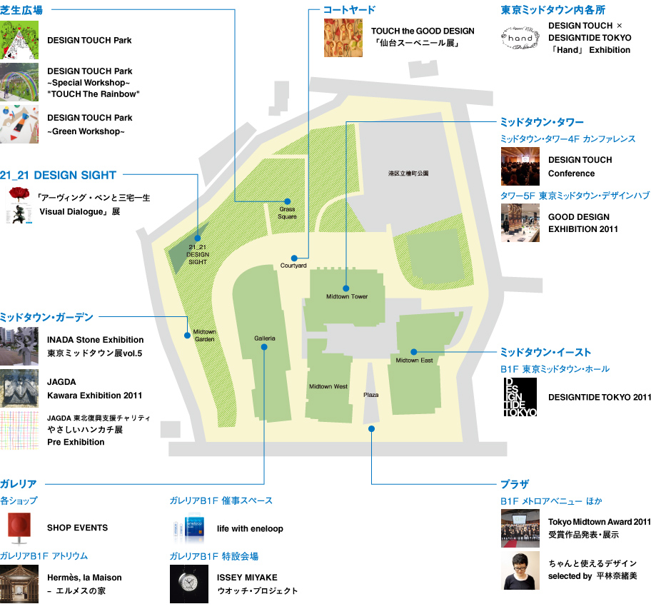 Tokyo Midtown DESIGN TOUCH 2011 イベント全体マップ