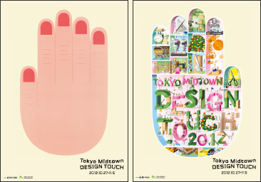 DESIGN TOUCH 2012 Main Creative（デザインタッチ2012 メインクリエイティブ）