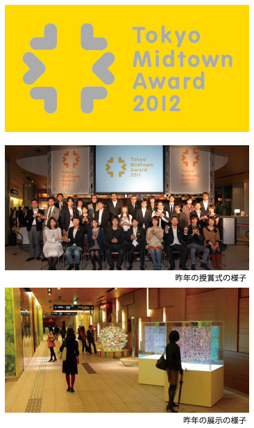 Tokyo Midtown Award