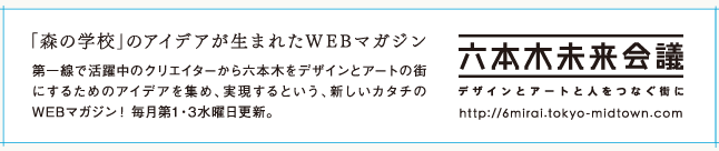 六本木未来会議