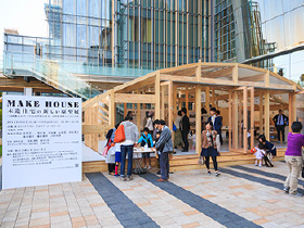 MAKE HOUSE 木造住宅の新しい原型展