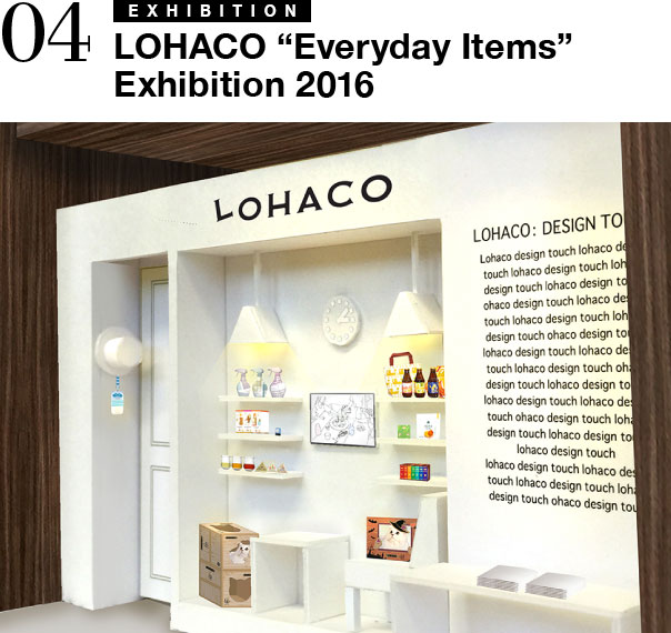 LOHACO “Everyday Items” Exhibition 2016
