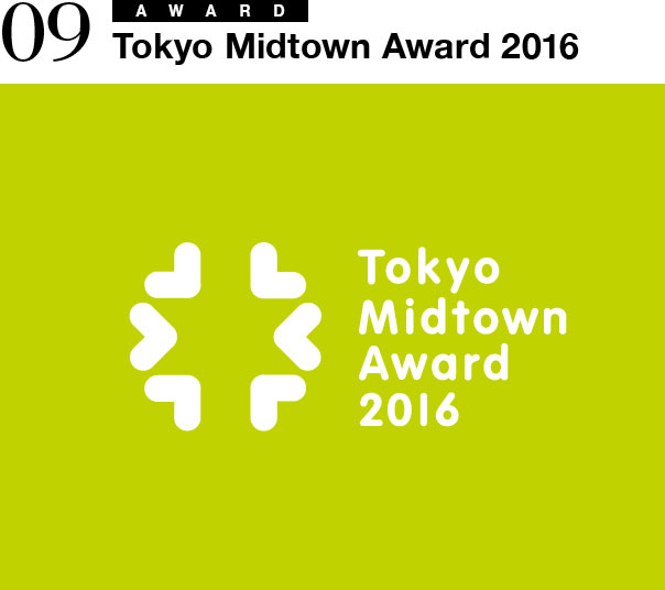 Tokyo Midtown Award 2016