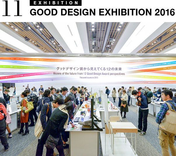 GOOD DESIGN EXHIBITION 2016